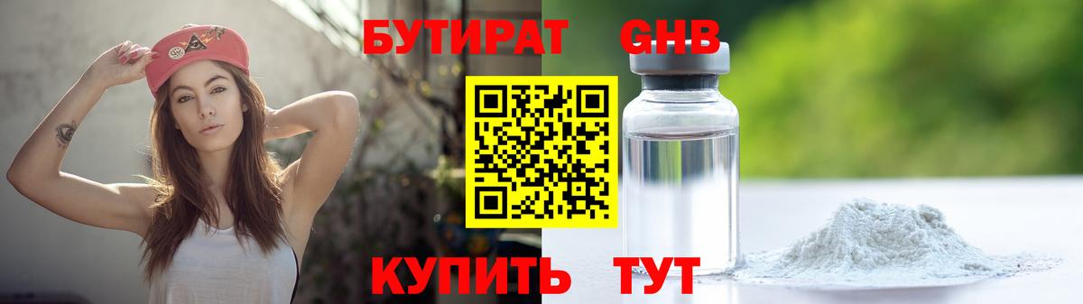 Бутират жидкий экстази  Вход с VPN  Миасс 