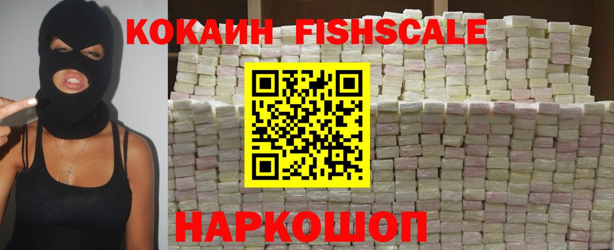 COCAIN Fish Scale Миасс