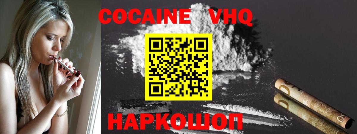 Кокаин  Вход с VPN  Миасс  Кокаин 98% 