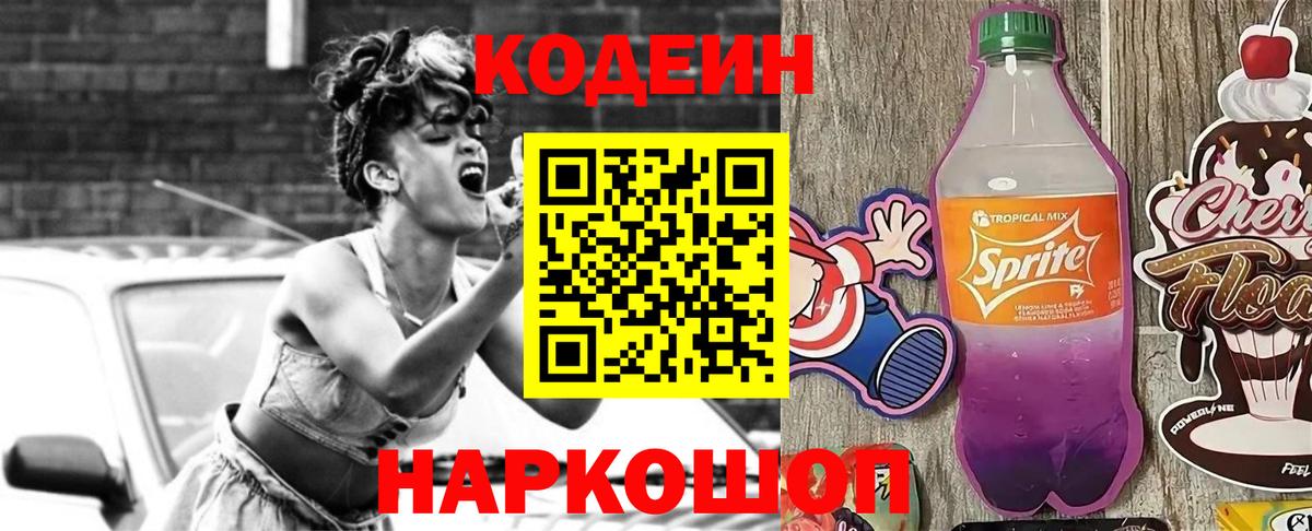 Кодеиновый сироп Lean напиток Lean (лин) Миасс