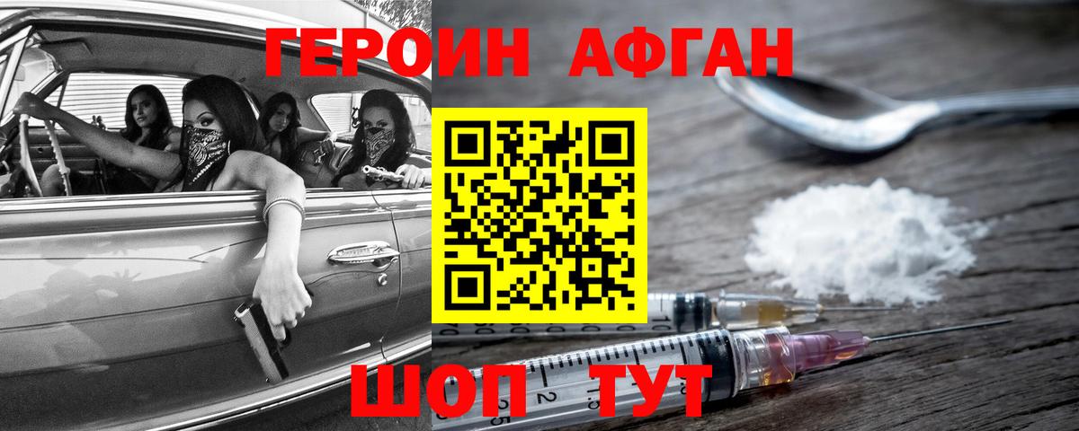 Героин Афган Миасс