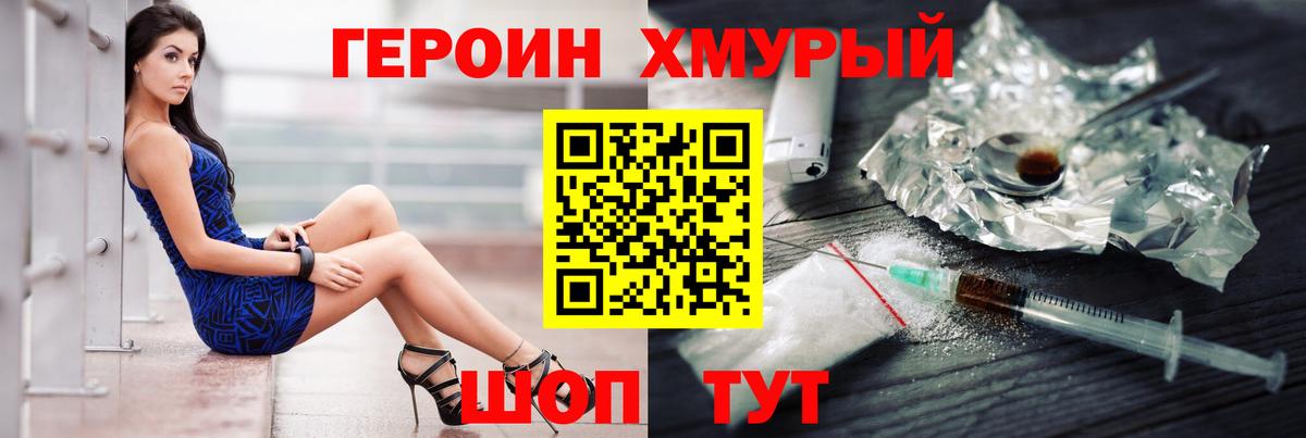 ГЕРОИН хмурый  Вход с VPN  ГЕРОИН  Миасс 