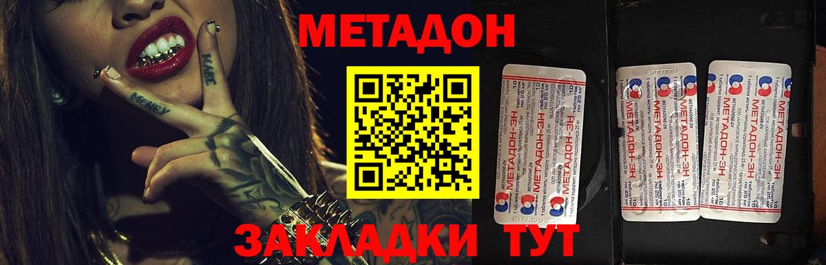 МЕТАДОН белоснежный  Вход с VPN  Миасс 