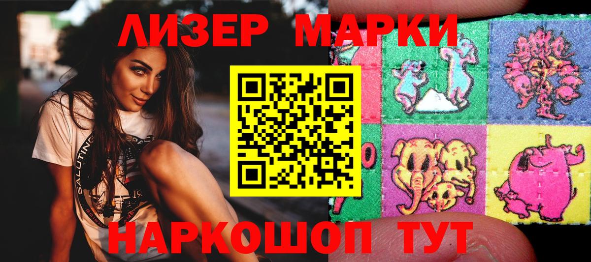 Миасс  Наркотические марки 1,5мг  Вход с VPN 